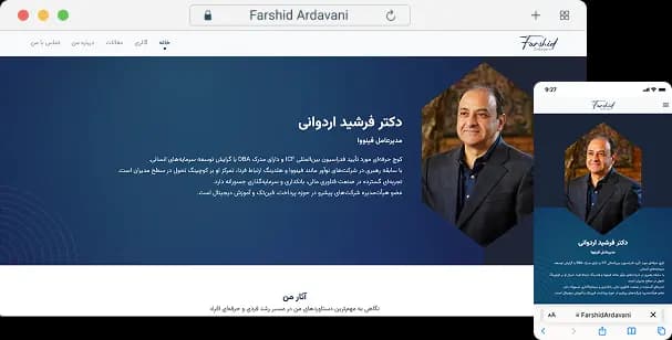 وب‌سایت شخصی دکتر فرشید اردوانی