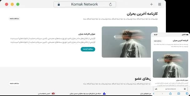 ‌سایت و پنل مدیریت محتوای شبکه کمک 1