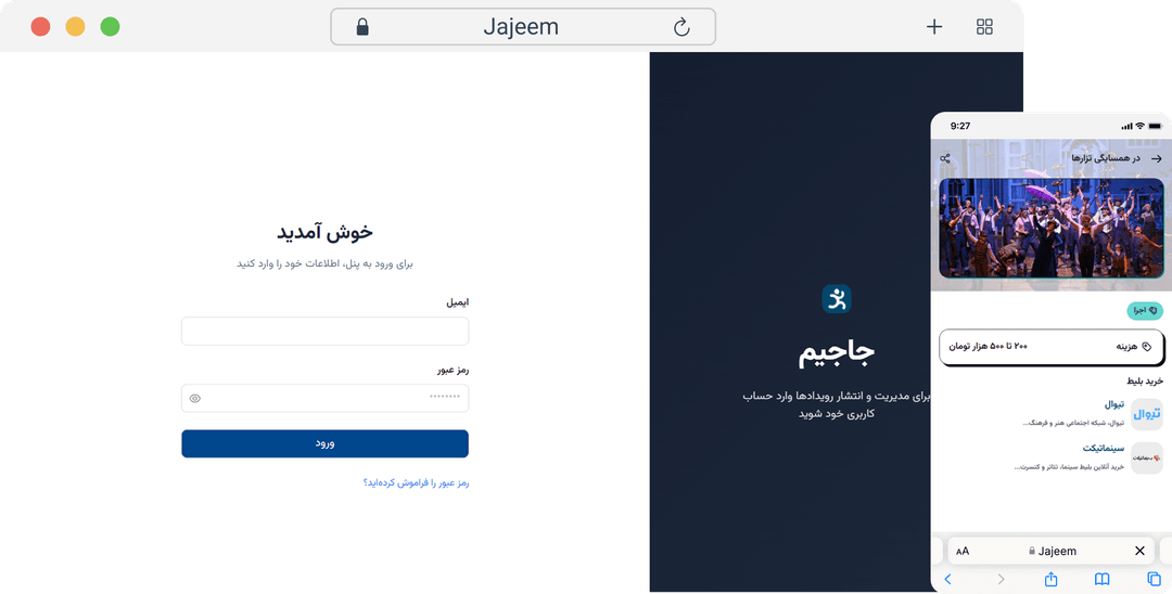 وب‌اپلیکیشن رویدادیابی جاجیم