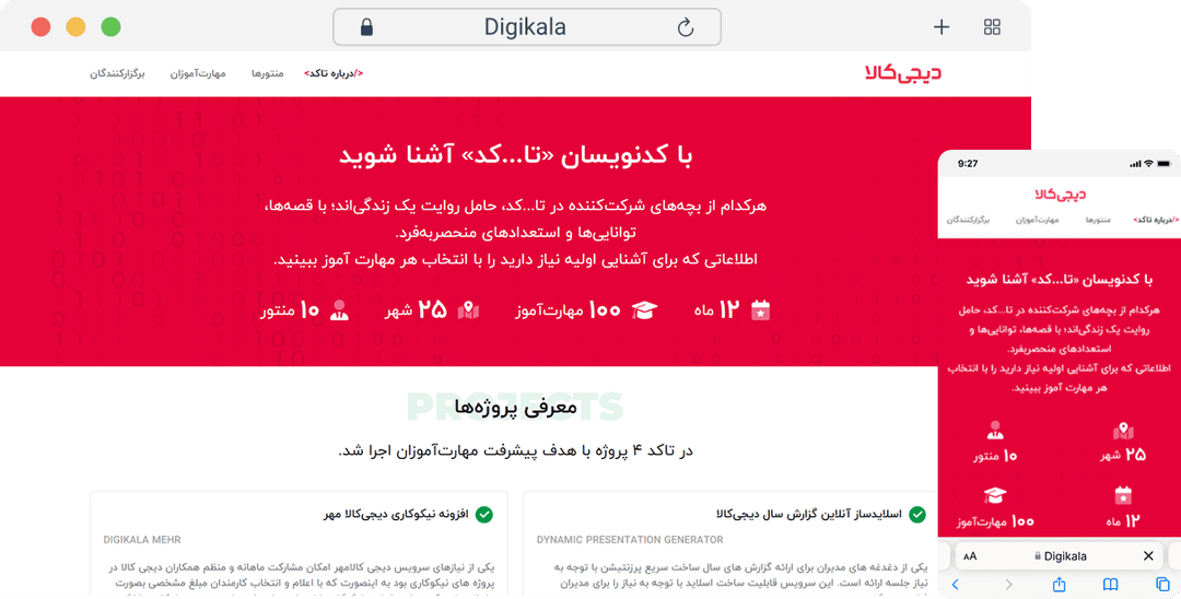 لندینگ‌پیج بوت‌کمپ «تا…کد»