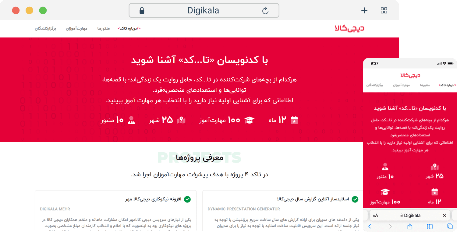 لندینگ‌پیج بوت‌کمپ «تا…کد» 1