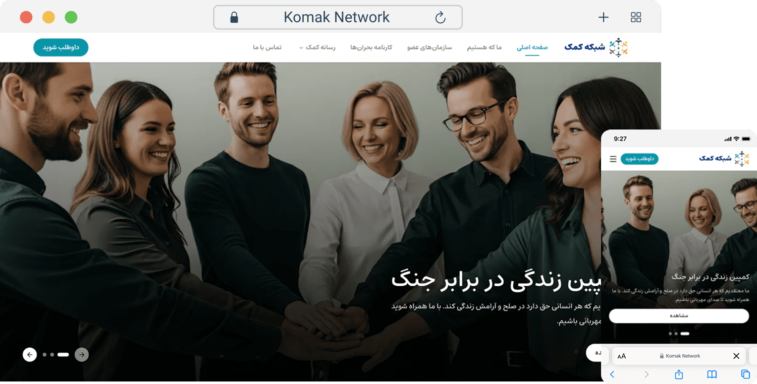 ‌سایت و پنل مدیریت محتوای شبکه کمک 1