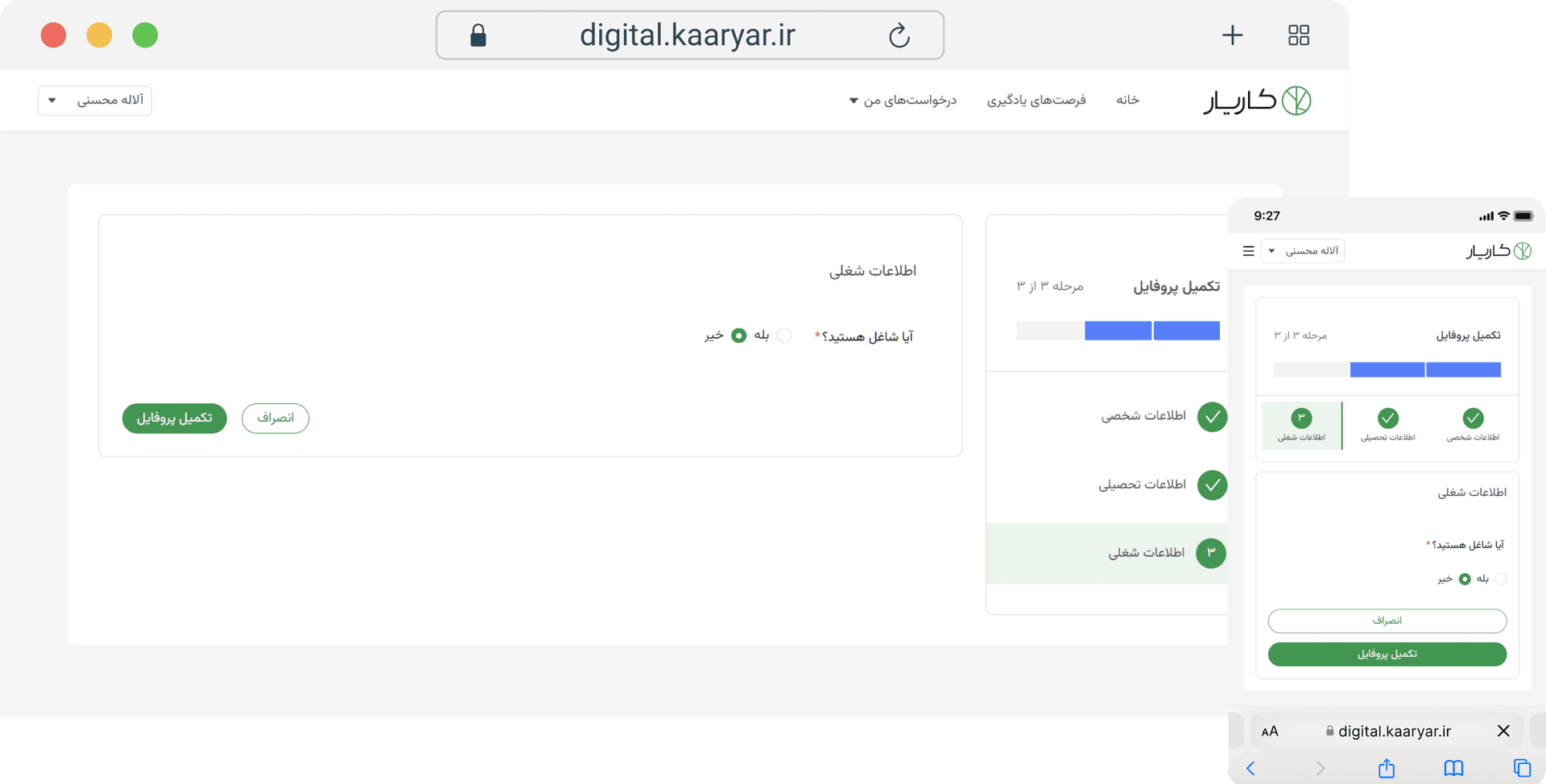 پلتفرم مدیریت آموزش و ثبت‌نام کاریار 2