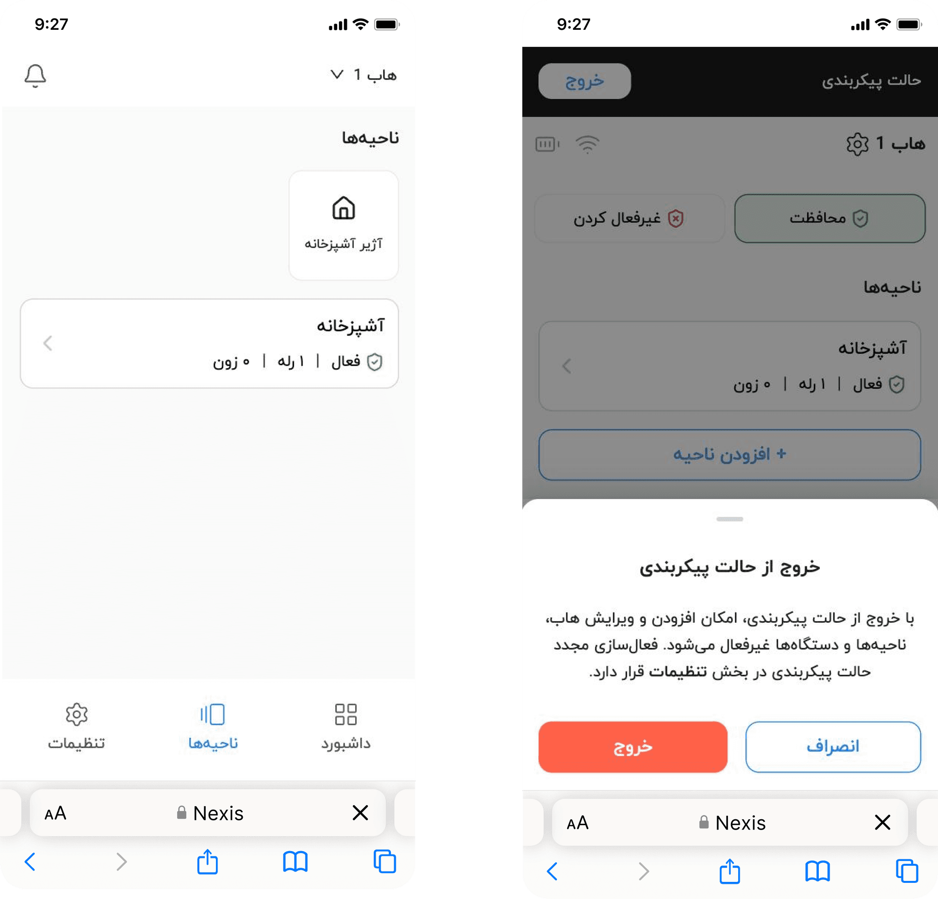 پلتفرم مدیریت هاب امنیتی Nexis 1