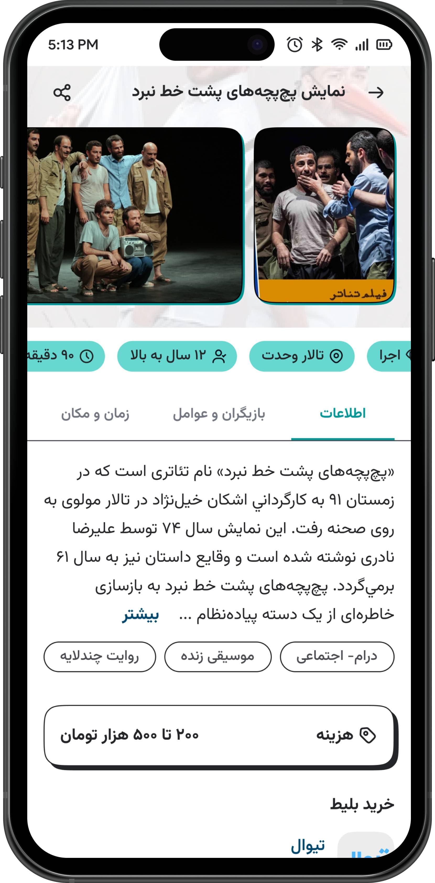 وب‌اپلیکیشن رویدادیابی جاجیم 1