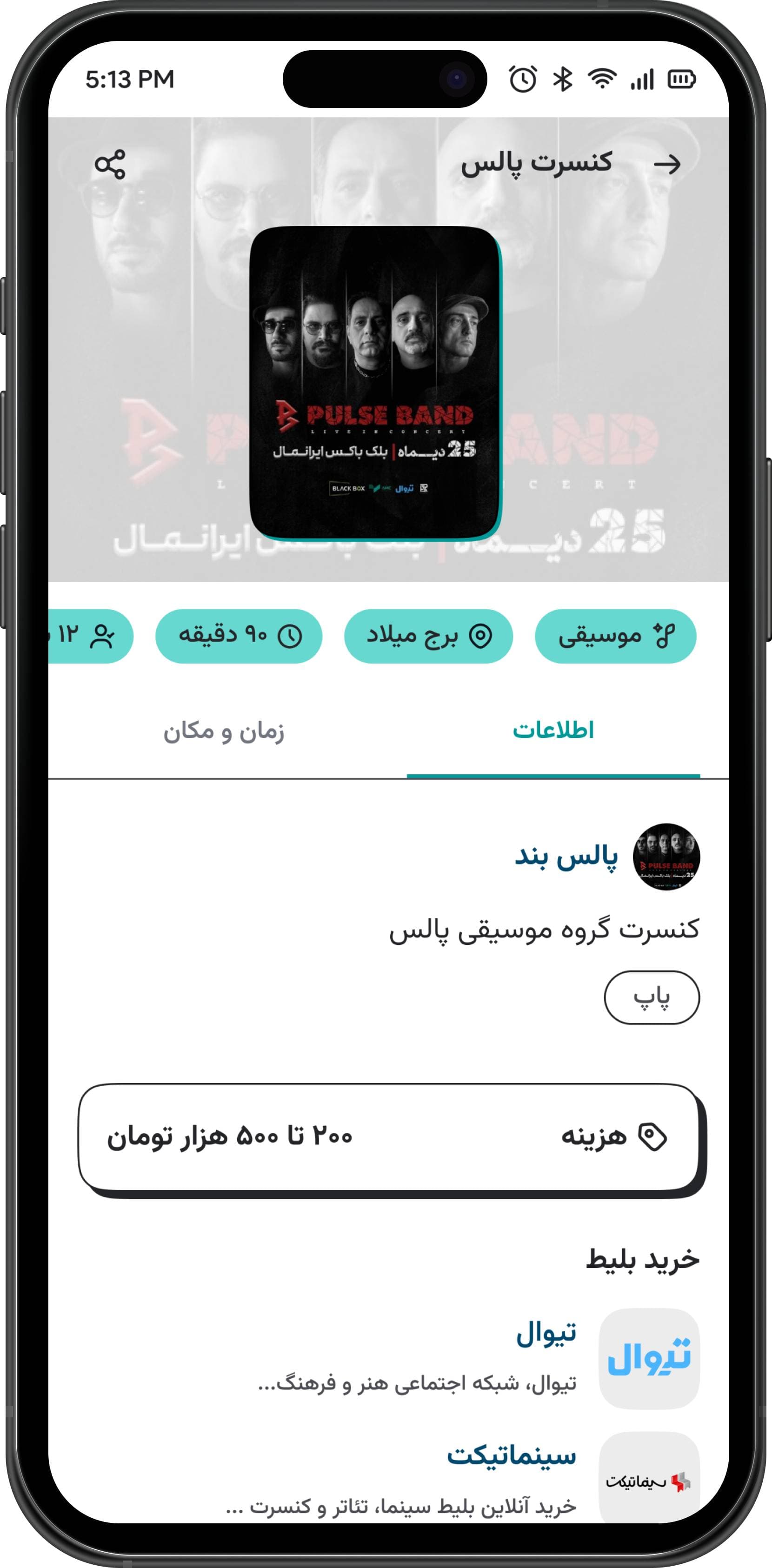 وب‌اپلیکیشن رویدادیابی جاجیم 2