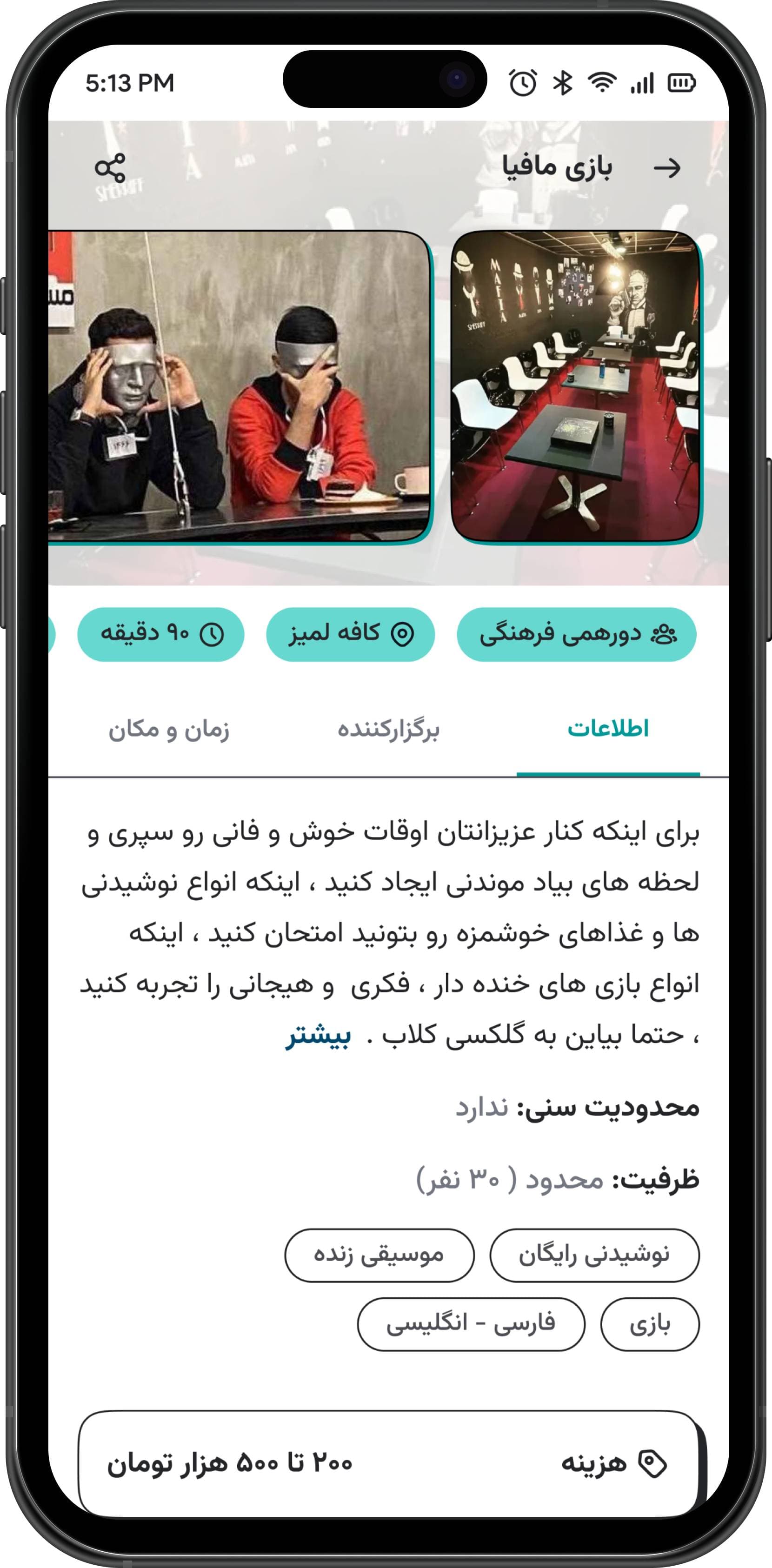 وب‌اپلیکیشن رویدادیابی جاجیم 4