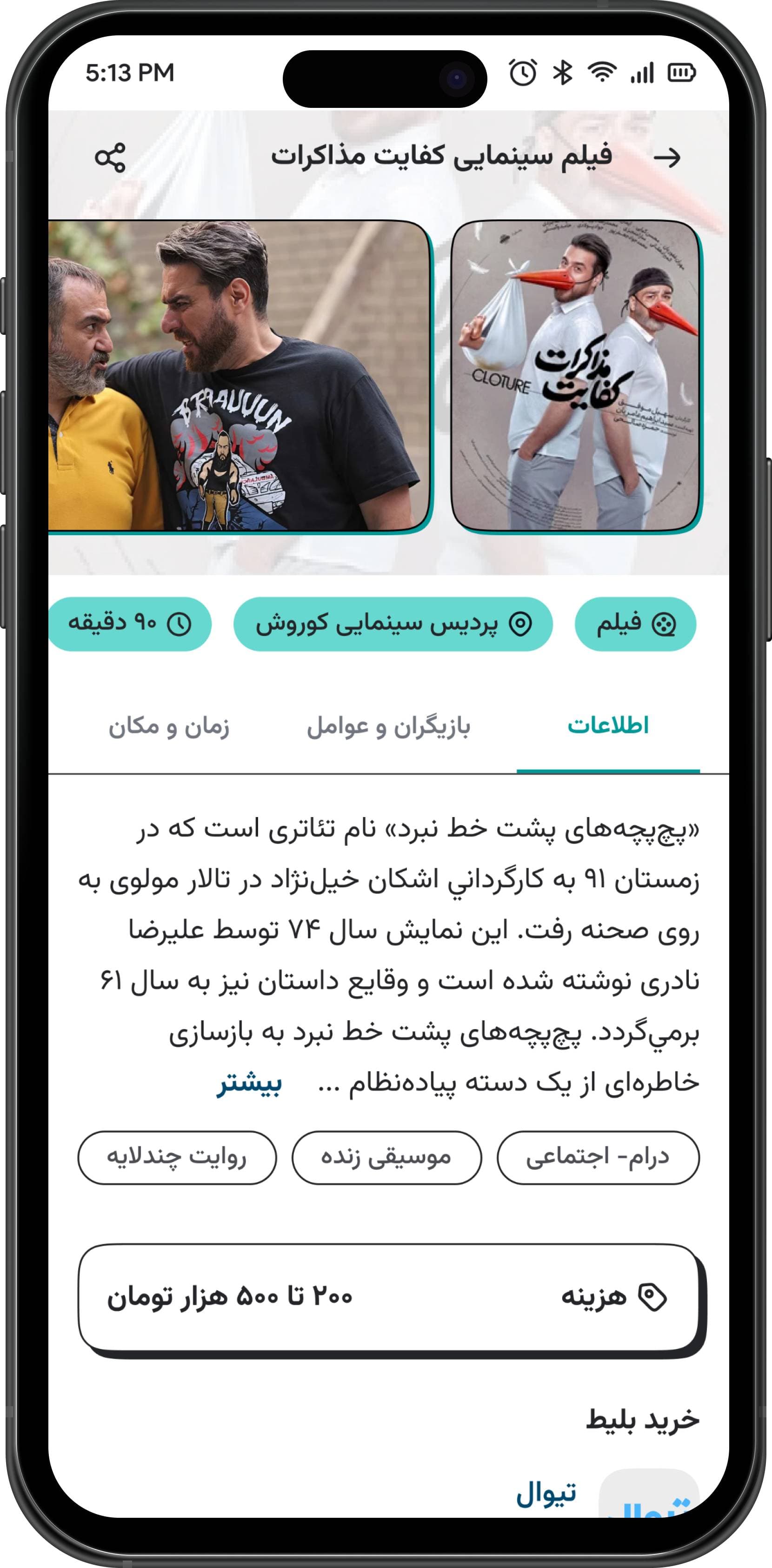 وب‌اپلیکیشن رویدادیابی جاجیم 5
