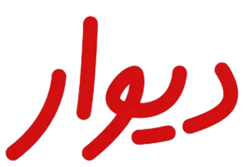 بازی تعاملی کارکنان دیوار